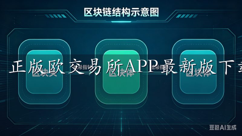 正版欧交易所APP最新版下载这一点上做得相当到位。