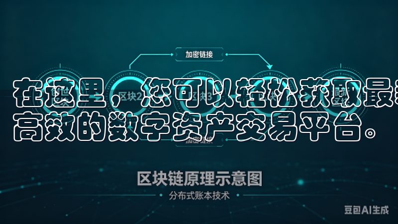 在这里，您可以轻松获取最新的欧易官方下载资源，体验安全、高效的数字资产交易平台。