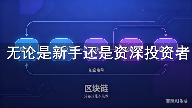 无论是新手还是资深投资者，都能轻松上手。
