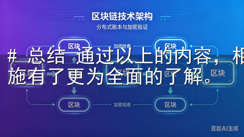 # 总结 通过以上的内容，相信你对欧易的登录流程及安全措施有了更为全面的了解。