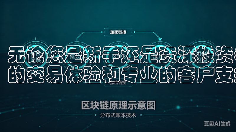 无论您是新手还是资深投资者，OKEXAPP都为您提供最佳的交易体验和专业的客户支持。