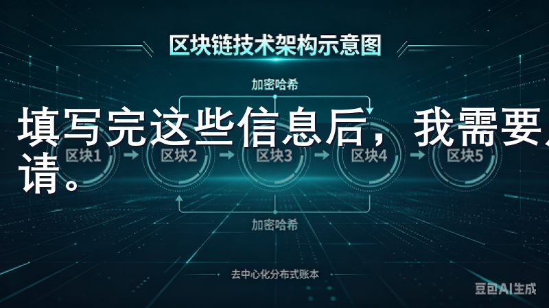 填写完这些信息后，我需要点击“注册”按钮，提交我的注册申请。