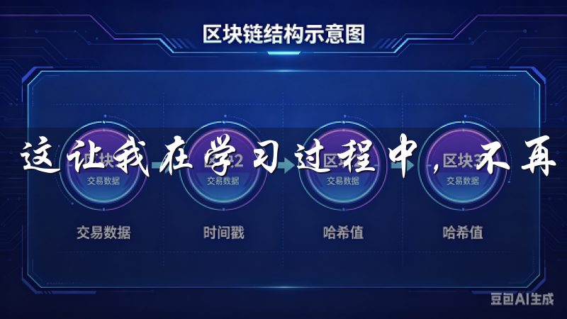 这让我在学习过程中，不再感到孤单。