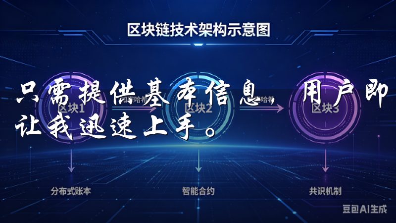 只需提供基本信息，用户即可轻松完成注册，这种无障碍的体验让我迅速上手。