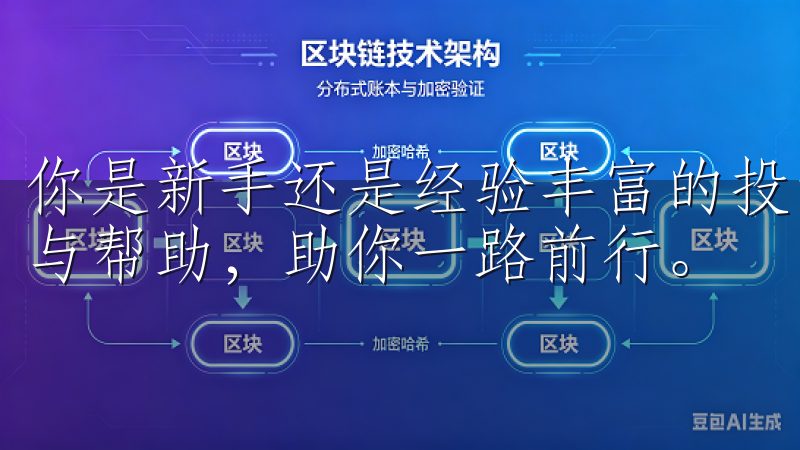 你是新手还是经验丰富的投资者，欧易App皆能为你提供支持与帮助，助你一路前行。