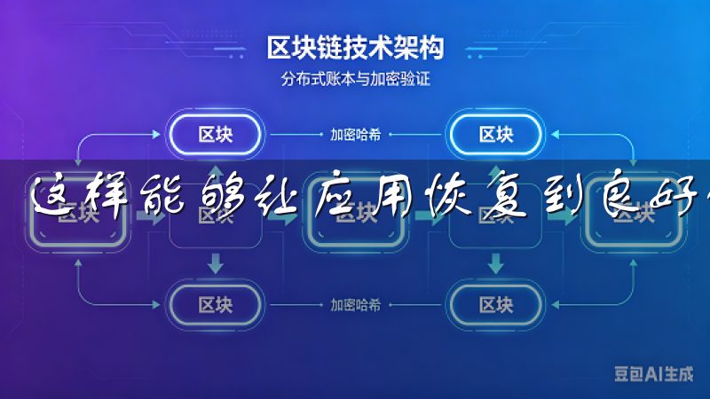 这样能够让应用恢复到良好的状态，或许就能顺利登录了。