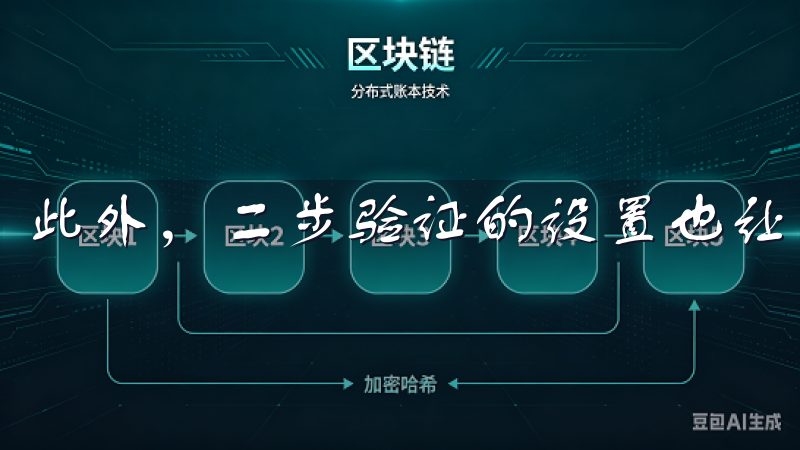 此外，二步验证的设置也让我在交易时感到更为放心。