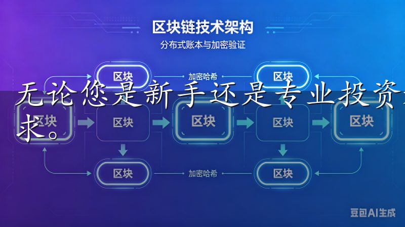 无论您是新手还是专业投资者，欧交易所App都能满足您的需求。