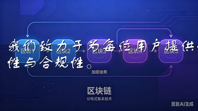 我们致力于为每位用户提供优秀的交易体验，并确保交易的安全性与合规性。