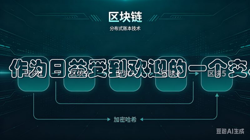 作为日益受到欢迎的一个交易平台，欧意交易所备受关注。