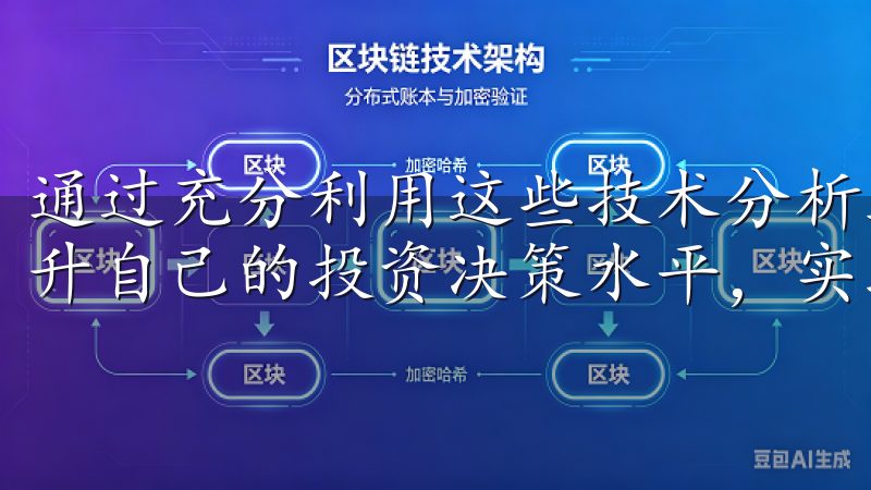 通过充分利用这些技术分析工具，投资者可以在欧意APP上提升自己的投资决策水平，实现更高的投资收益。