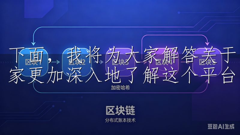 下面，我将为大家解答关于欧意交易所的一些常见疑问，帮助大家更加深入地了解这个平台。