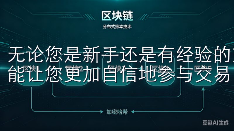 无论您是新手还是有经验的交易者，掌握欧意交易所注册流程都能让您更加自信地参与交易。