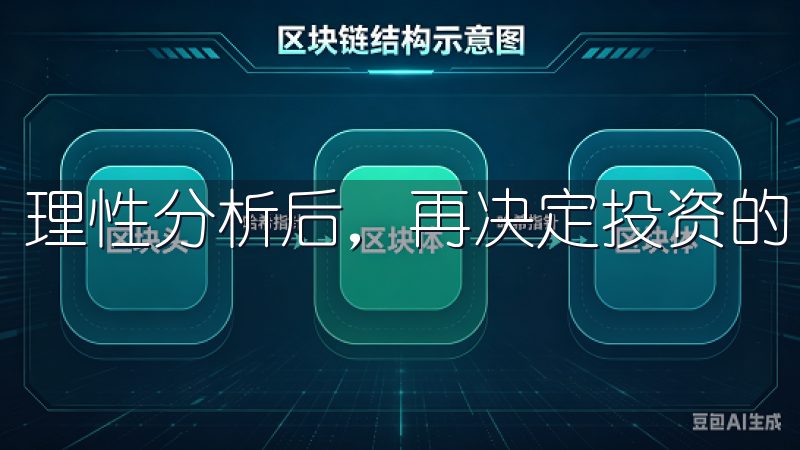 理性分析后，再决定投资的比例和方式。