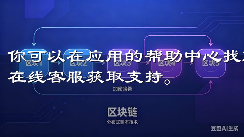 你可以在应用的帮助中心找到新功能的详细使用说明，或者通过在线客服获取支持。