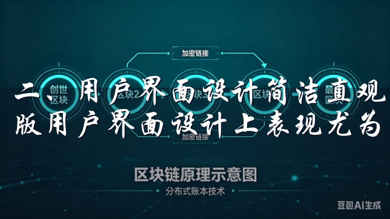 二、用户界面设计简洁直观 欧意App官方下载2025最新版用户界面设计上表现尤为出色。
