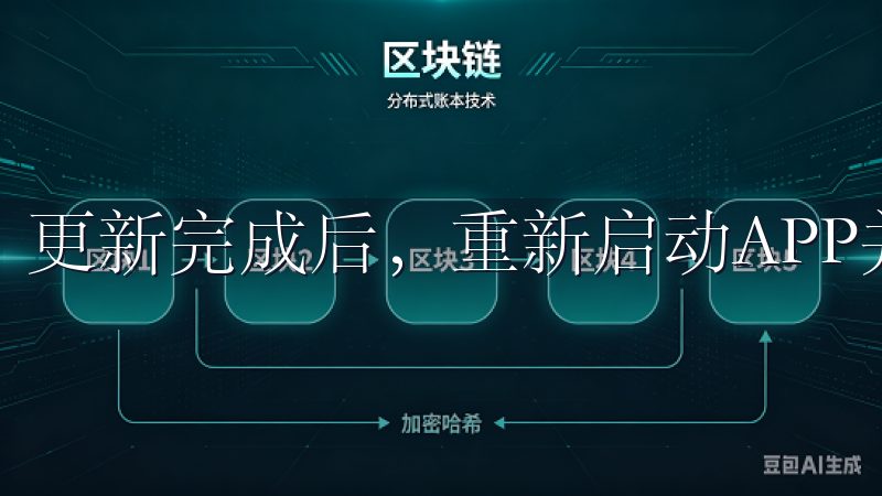 更新完成后，重新启动APP并尝试登录。