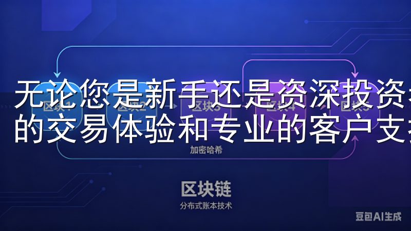 无论您是新手还是资深投资者，OKEXAPP都为您提供最佳的交易体验和专业的客户支持。