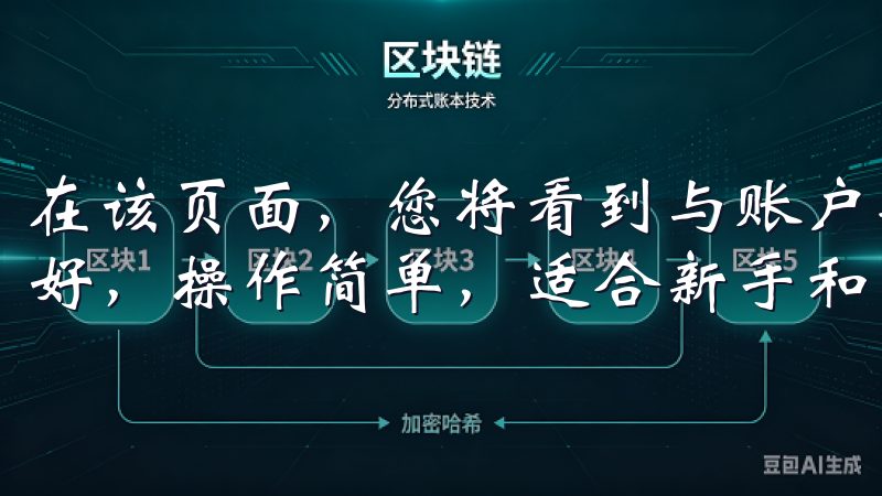 在该页面，您将看到与账户安全相关的各种设置选项用户界面友好，操作简单，适合新手和专业交易者使用。