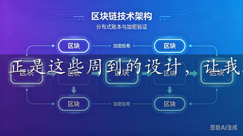 正是这些周到的设计，让我进行交易时倍感安心。