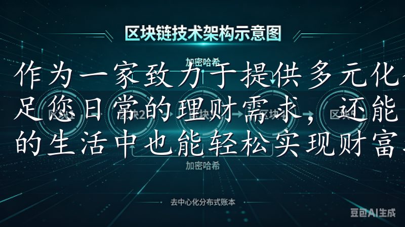 作为一家致力于提供多元化金融服务的平台，OK账户不仅能满足您日常的理财需求，还能为您提供各种投资机会，让您在繁忙的生活中也能轻松实现财富增值。