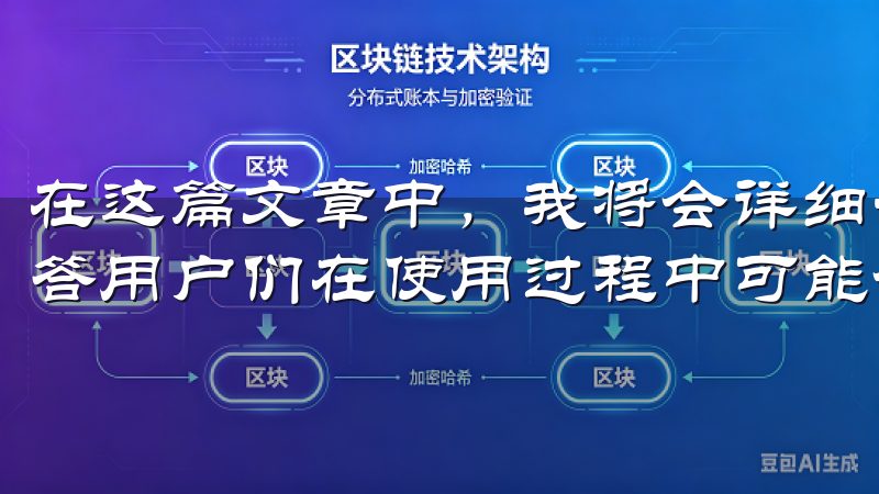 在这篇文章中，我将会详细介绍欧意交易所的官方app，并解答用户们在使用过程中可能会遇到的疑问。