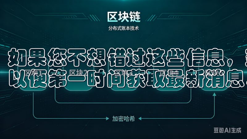 如果您不想错过这些信息，建议您关注这些账号，并打开通知，以便第一时间获取最新消息。
