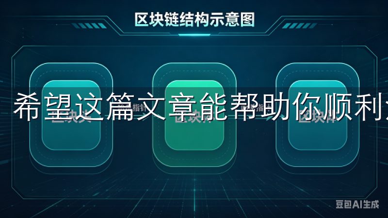 希望这篇文章能帮助你顺利注册欧意账号，开启你的交易之旅。