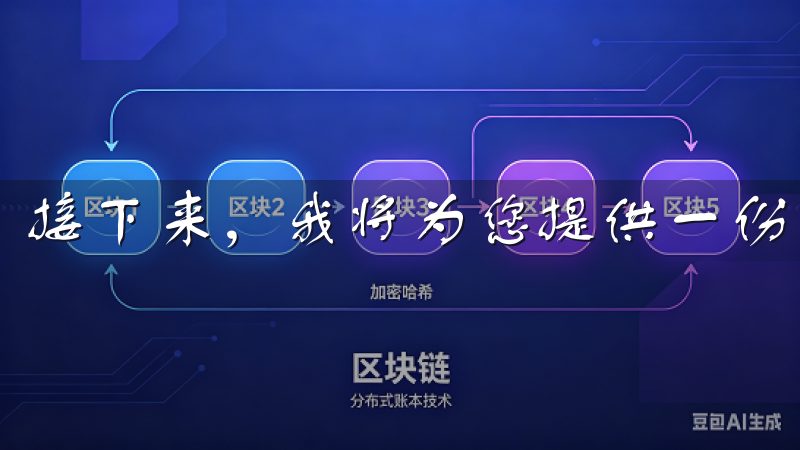 接下来，我将为您提供一份详细的注册指南，帮助您快速上手。