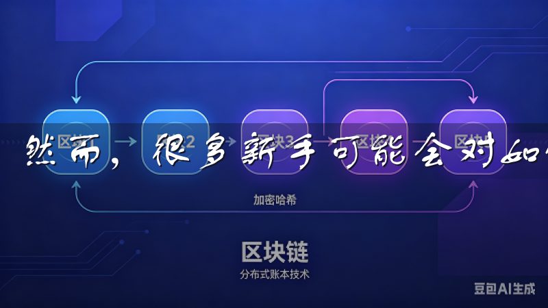 然而，很多新手可能会对如何在欧易进行注册感到困惑。