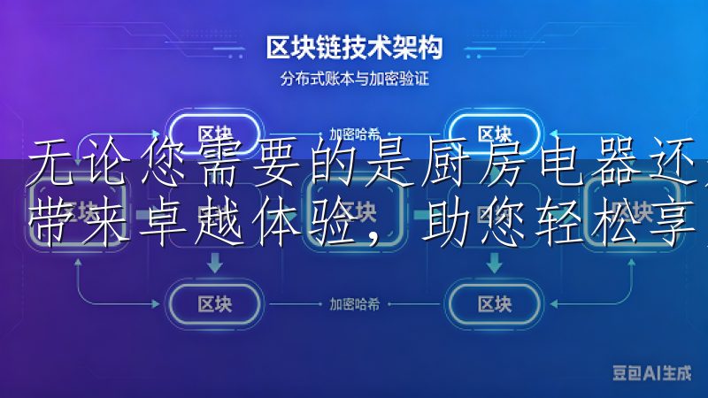 无论您需要的是厨房电器还是家居便利设备，欧意网站都将为您带来卓越体验，助您轻松享受智能生活。