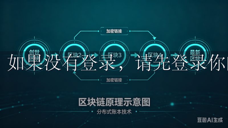 如果没有登录，请先登录你的Apple ID。