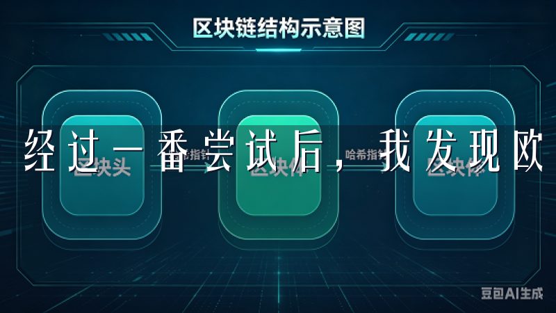 经过一番尝试后，我发现欧易APP正是我所需要的。