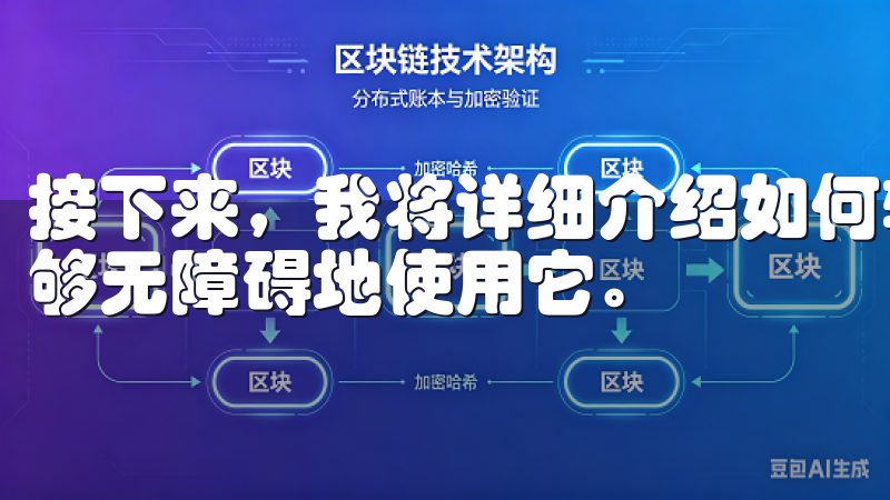 接下来，我将详细介绍如何轻松注册一个欧意账号，并确保你能够无障碍地使用它。