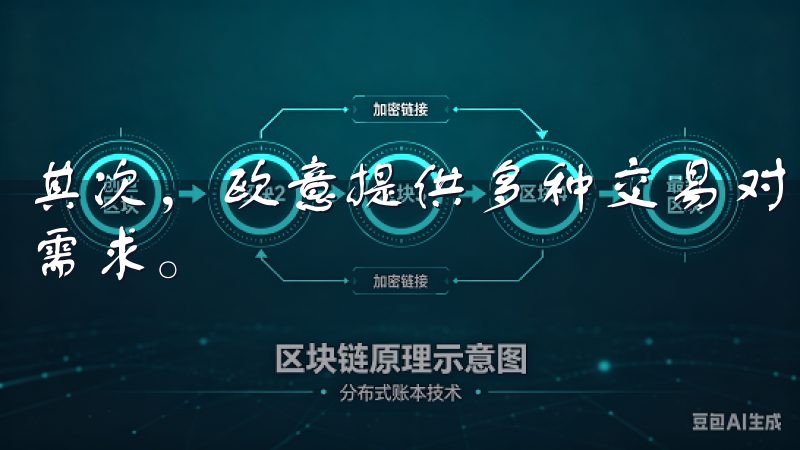 其次，欧意提供多种交易对和丰富的交易工具，满足不同用户的需求。