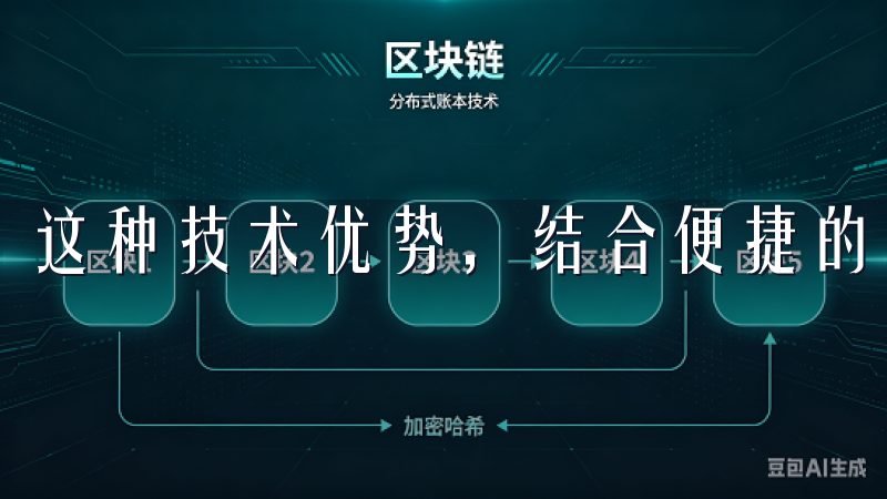 这种技术优势，结合便捷的操作，让轻松交易成为现实。