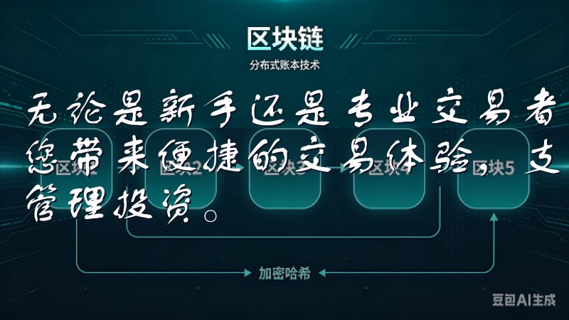 无论是新手还是专业交易者，欧易交易所下载app安卓都将为您带来便捷的交易体验，支持多种资产交易，让您在移动端轻松管理投资。