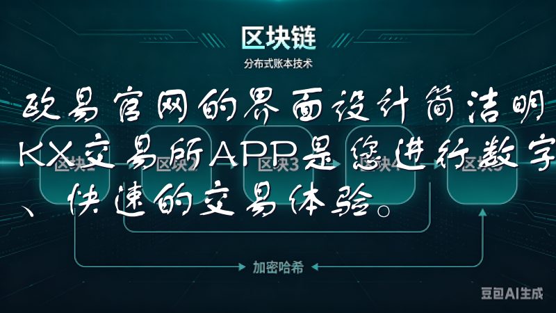 欧易官网的界面设计简洁明了，让我能够迅速找到所需的功能OKX交易所APP是您进行数字资产交易的理想选择，提供安全、快速的交易体验。