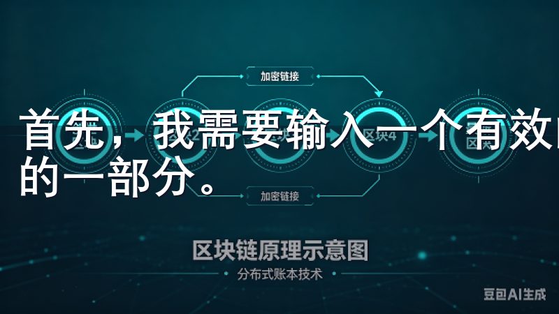 首先，我需要输入一个有效的电子邮件地址，这是我的账号重要的一部分。