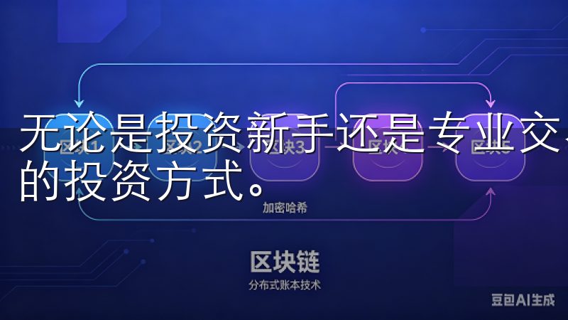 无论是投资新手还是专业交易员，都能在APP中找到适合自己的投资方式。