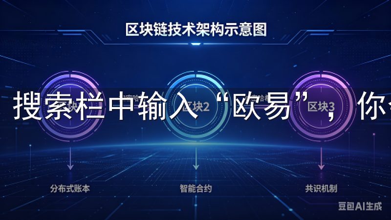 搜索栏中输入“欧易”，你会看到欧易应用的图标。