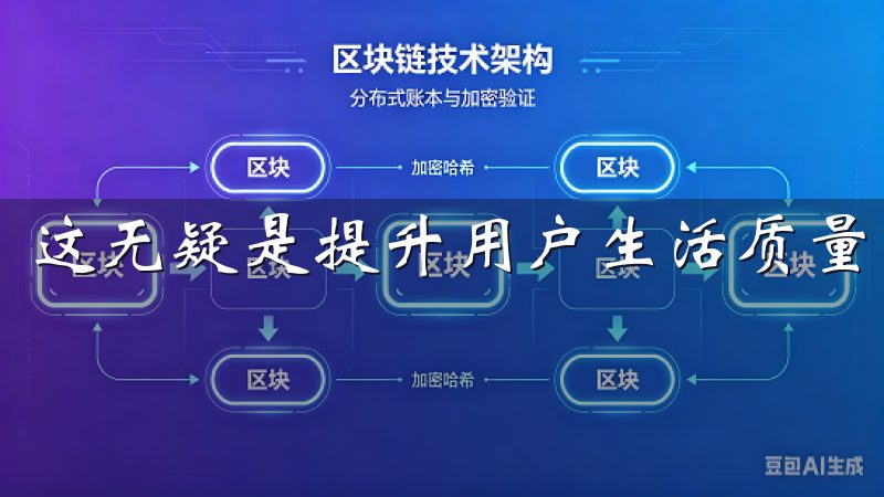 这无疑是提升用户生活质量的最好途径。