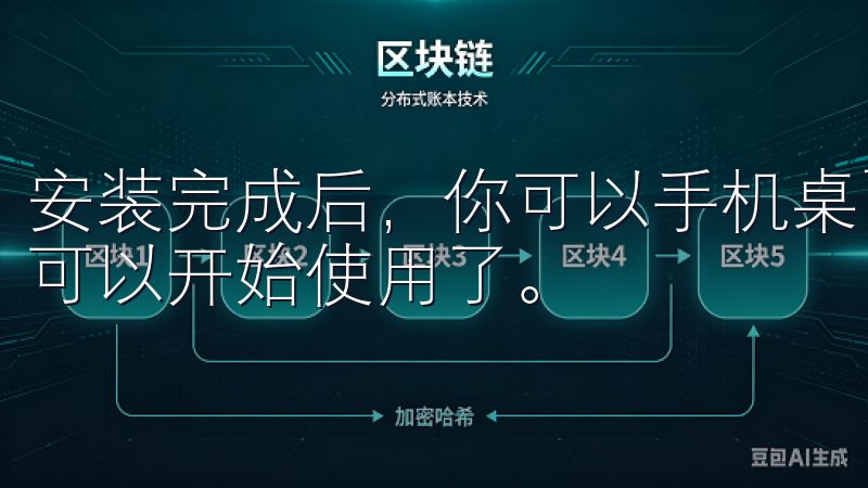 安装完成后，你可以手机桌面上找到欧易APP的图标，点击就可以开始使用了。