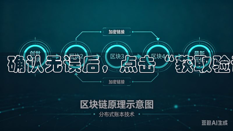 确认无误后，点击“获取验证码”。