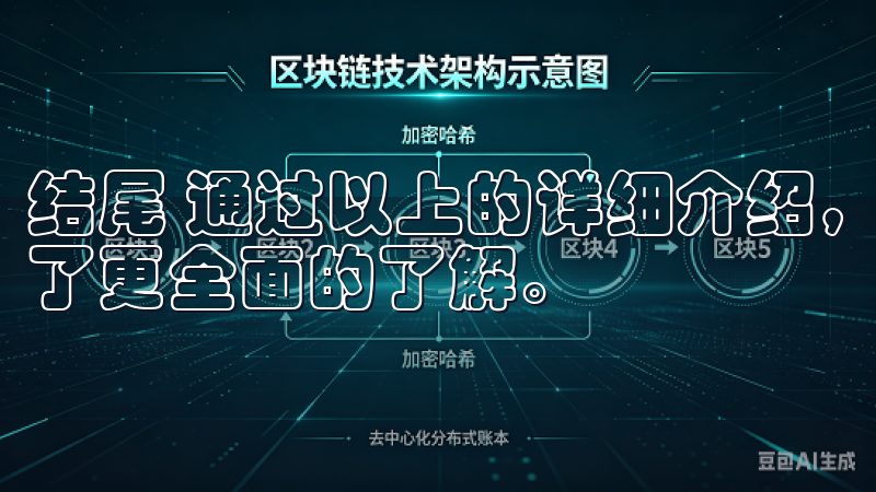 结尾 通过以上的详细介绍，相信你对OKX交易平台APP有了更全面的了解。