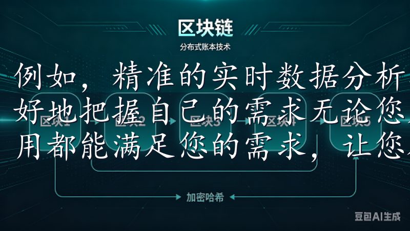 例如，精准的实时数据分析、智能推荐功能等，能够帮助用户更好地把握自己的需求无论您是新手还是资深投资者，欧易苹果应用都能满足您的需求，让您在交易中游刃有余。