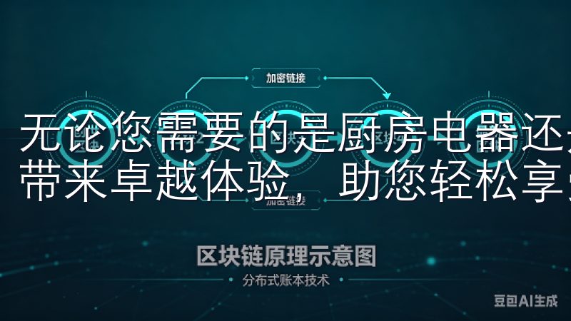 无论您需要的是厨房电器还是家居便利设备，欧意网站都将为您带来卓越体验，助您轻松享受智能生活。