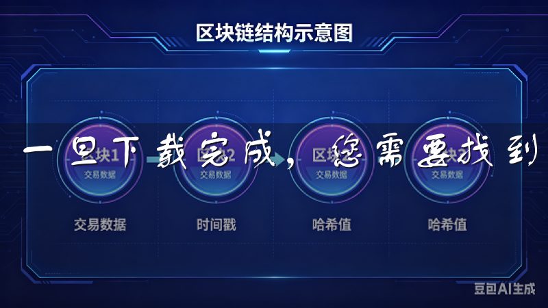 一旦下载完成，您需要找到下载的APK文件，点击进行安装。