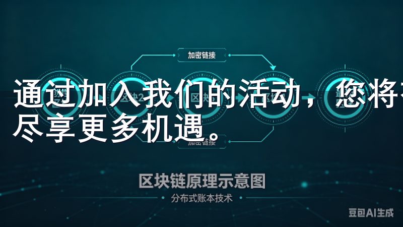 通过加入我们的活动，您将有机会与全球交易者共同分享成功，尽享更多机遇。