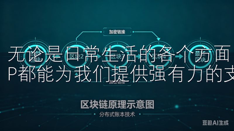 无论是日常生活的各个方面，还是对智能家居的追求，欧意APP都能为我们提供强有力的支持。